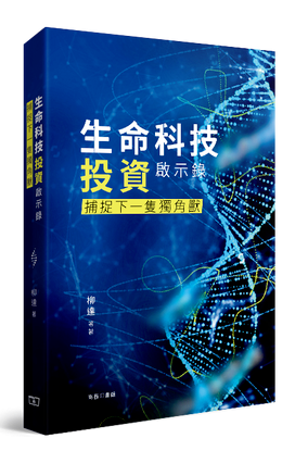 专栏 | 知名投资专家柳达：目前是投资中国生命科技领域的最佳时机