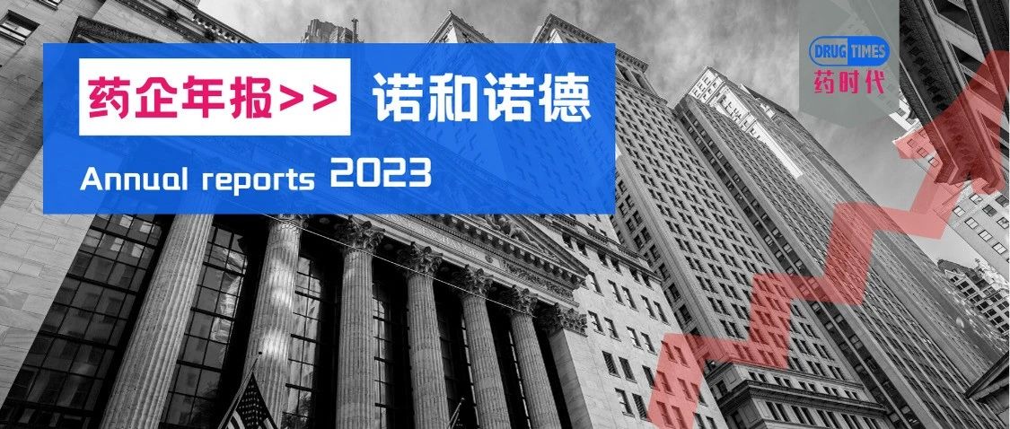 诺和诺德2022财报公布:全年销售额大涨25%,GLP-1产品拉动整架马车 - 药时代DrugTimes