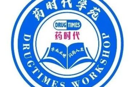 【药时代学苑】福利制度​——面向持有药时代学号的广大同药们