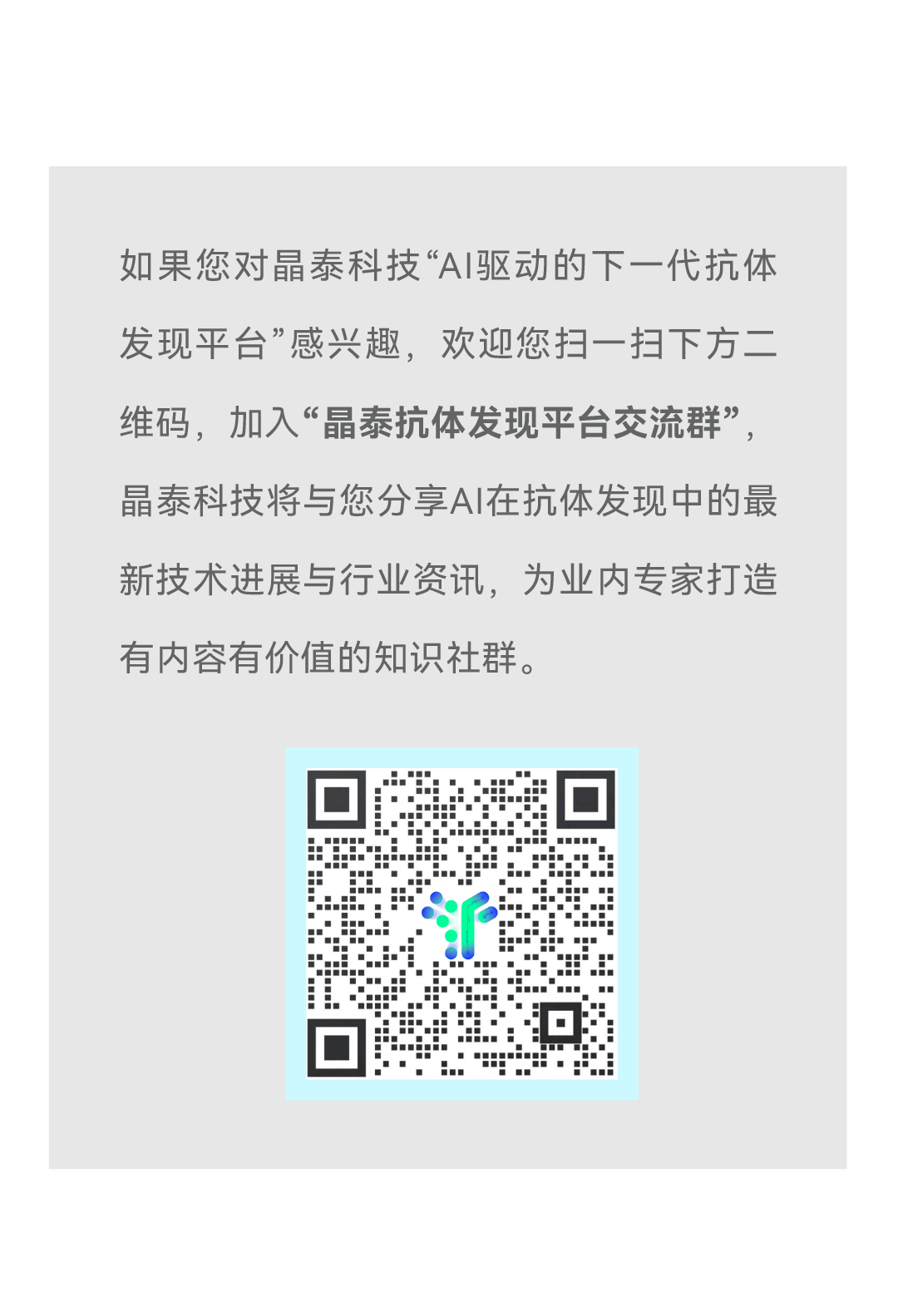 欢迎订阅 | 晶泰科技《抗体智绘》第二期火爆来袭