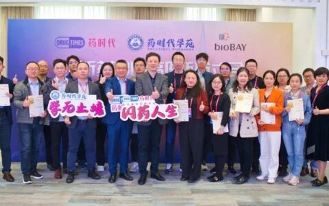 我们在苏州相遇！——第二届药时代创新药BD高阶研讨会成功举办！