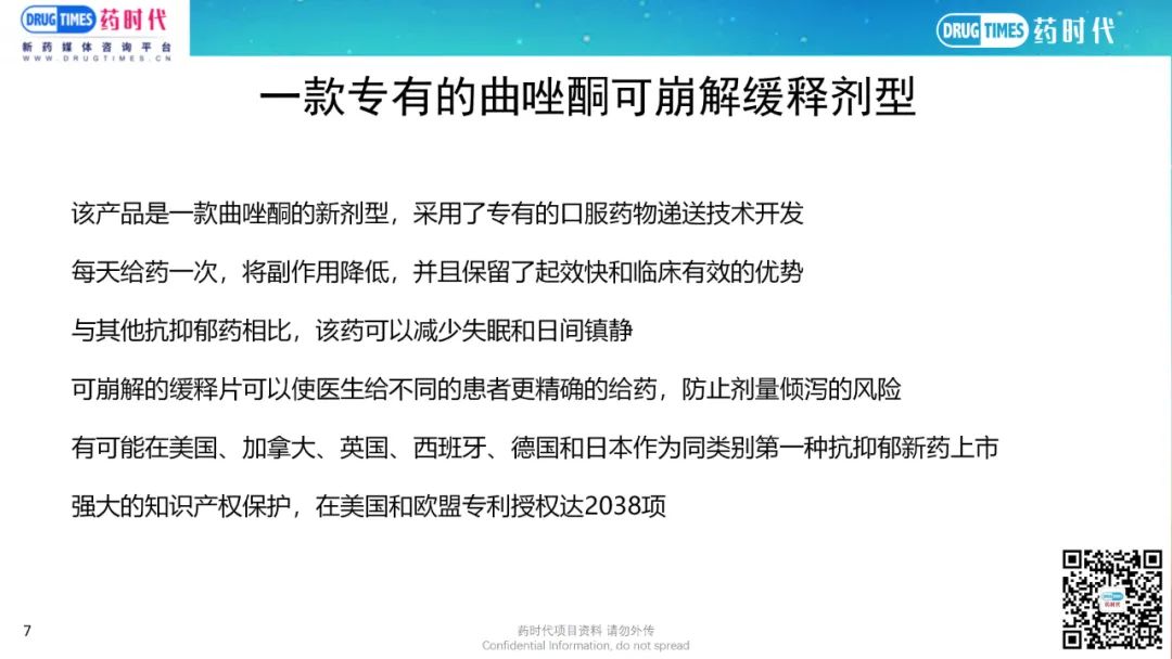 药时代BD-066项目 | 抑郁症领域每日一次口服缓释剂寻求中国合作伙伴