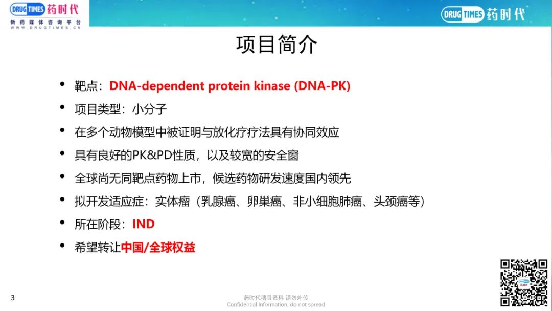 药时代BD-036项目 | DNA-PK靶向潜在FIC级别肿瘤小分子寻求合作