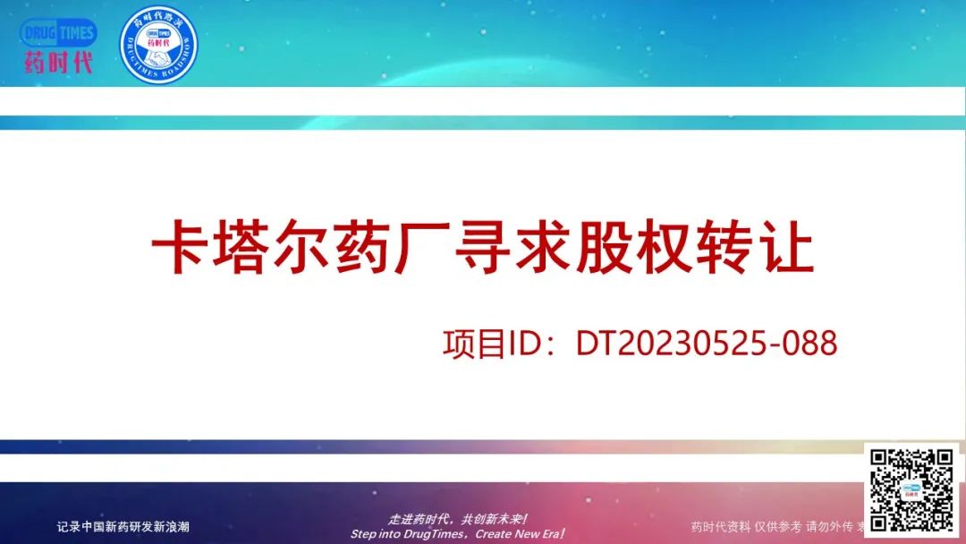 药时代独家代理！卡塔尔制剂药厂寻找买家！德国设计建造，去年5月份刚刚投产