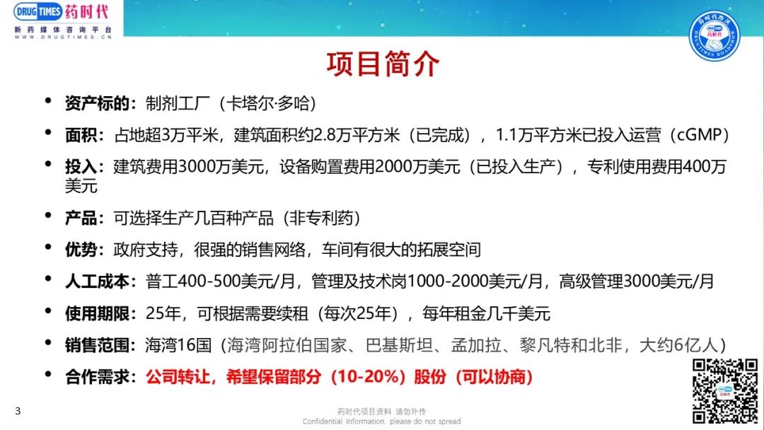 药时代独家代理！卡塔尔制剂药厂寻找买家！德国设计建造，去年5月份刚刚投产