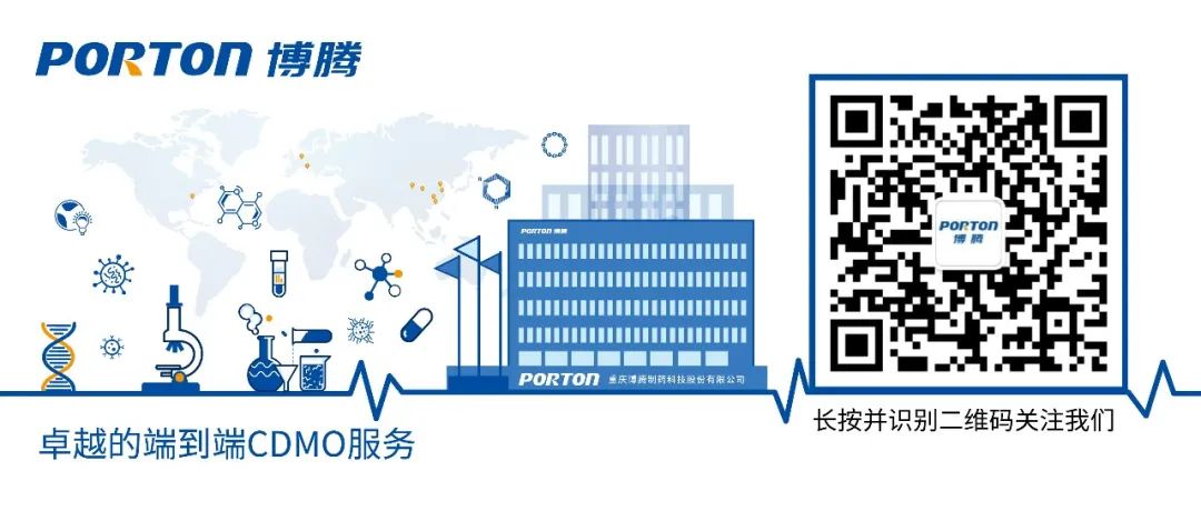 厚积博发，腾续辉煌|博腾股份小分子事业部总部盛大开业