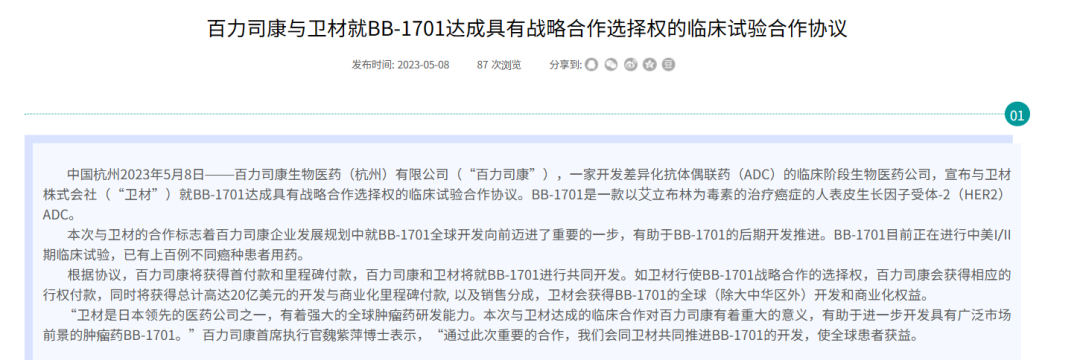 又一国产ADC出海了！20亿美元，今年最大，虽然协议没看懂......