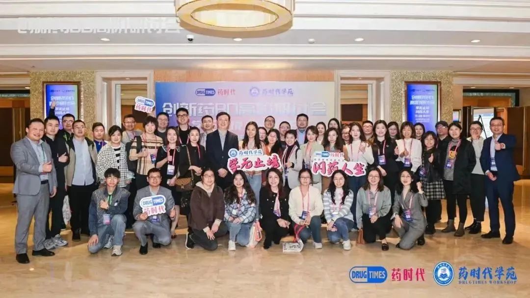 中国好BD，在这里相聚！药时代学苑「第3期」创新药BD高阶研讨会欢迎您！