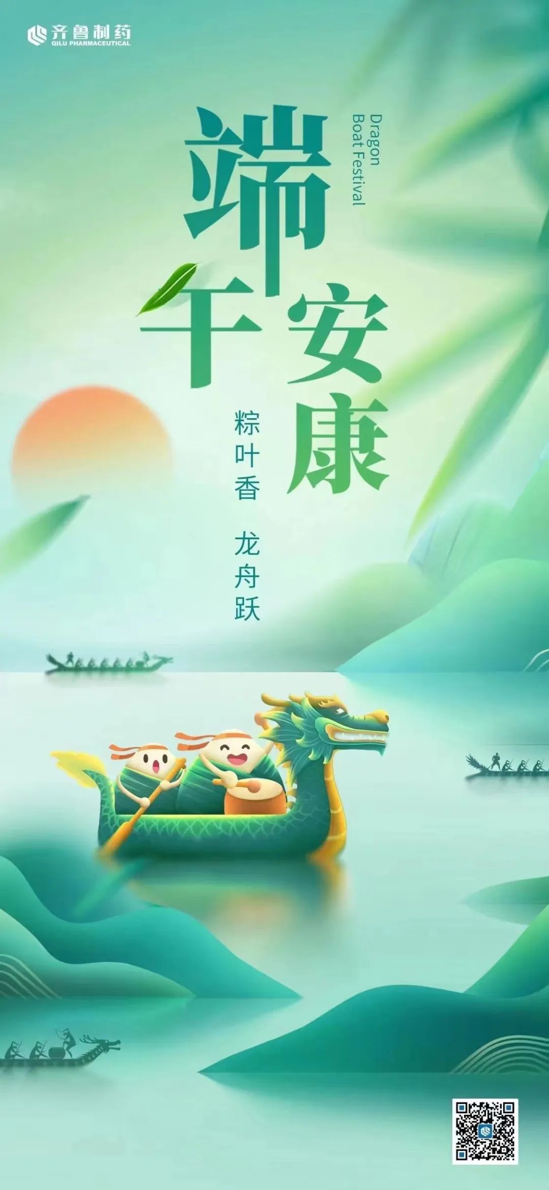 美美的！~ 几十家药企2023端午节海报集锦！