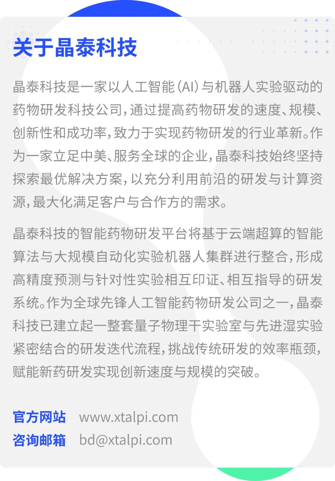 2.5 亿美元出海！AI再发力，晶泰科技与礼来达成药物发现合作