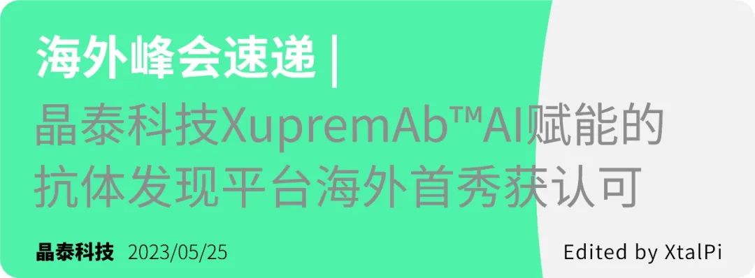 2.5 亿美元出海！AI再发力，晶泰科技与礼来达成药物发现合作