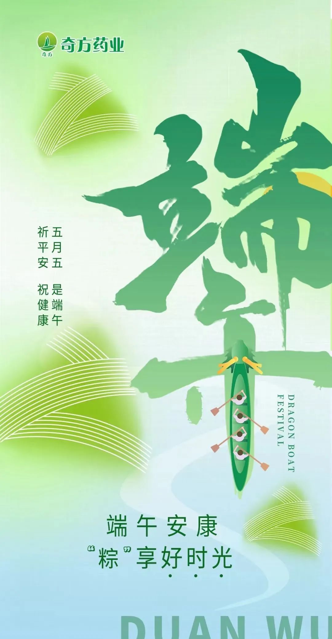 美美的！~ 几十家药企2023端午节海报集锦！