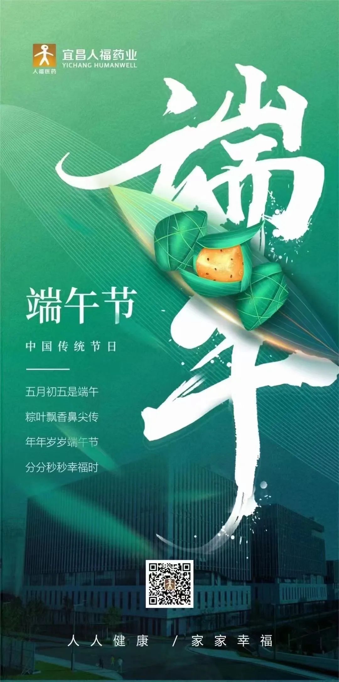 美美的！~ 几十家药企2023端午节海报集锦！