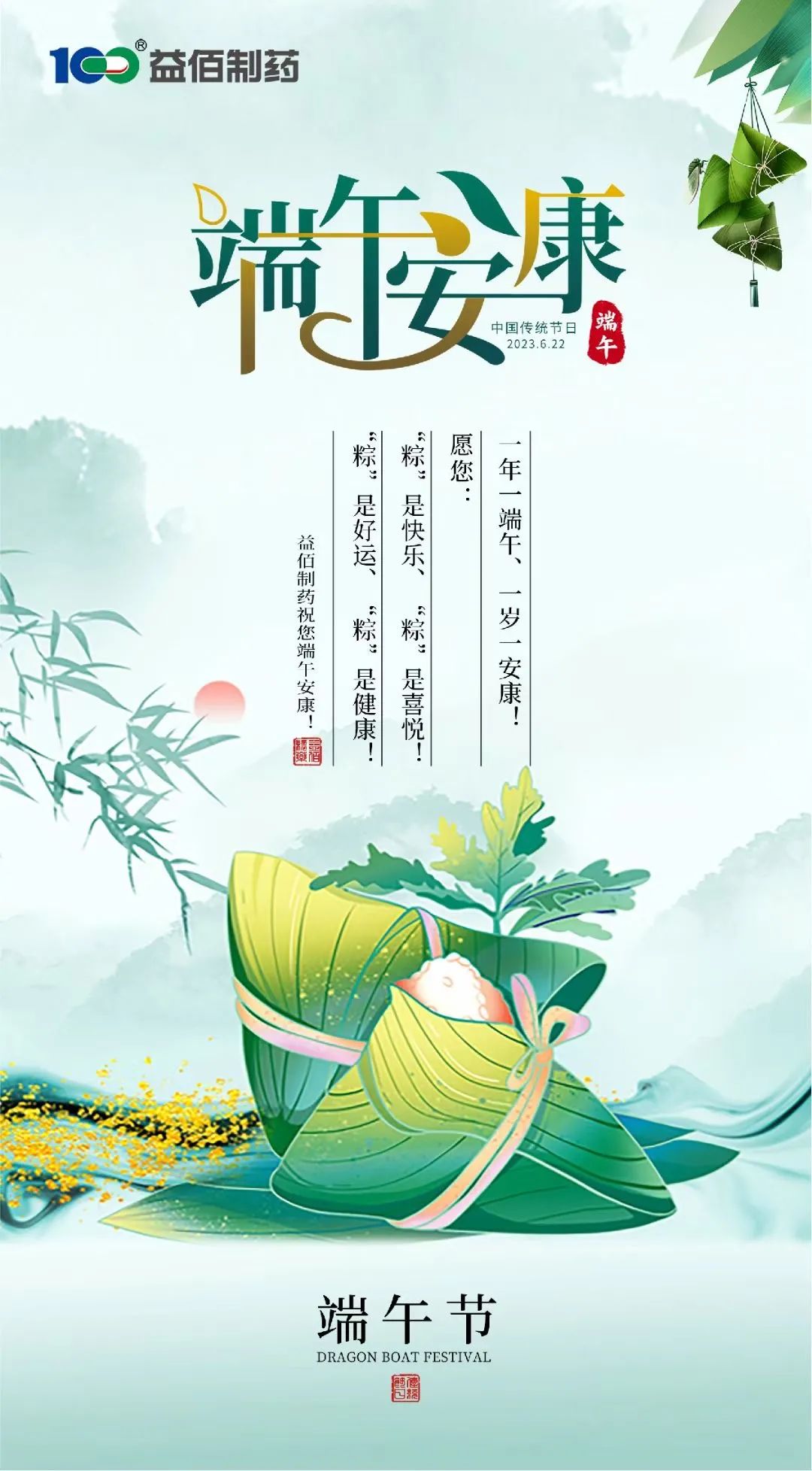 美美的！~ 几十家药企2023端午节海报集锦！