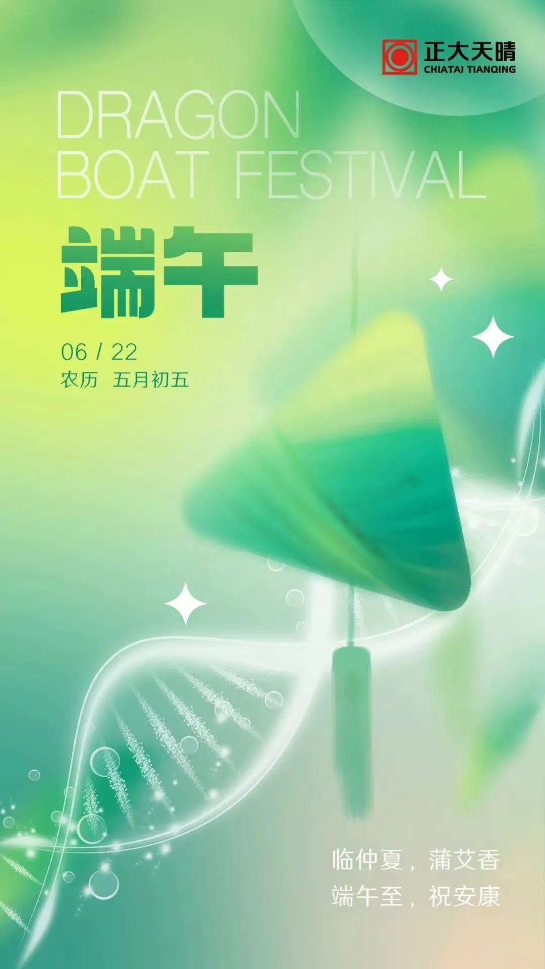 美美的！~ 几十家药企2023端午节海报集锦！