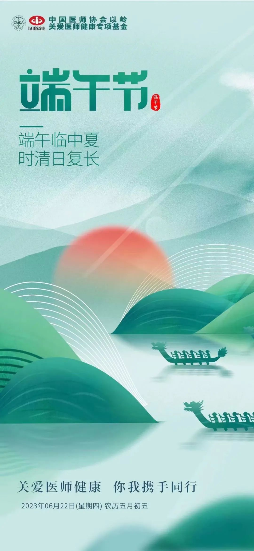 美美的！~ 几十家药企2023端午节海报集锦！