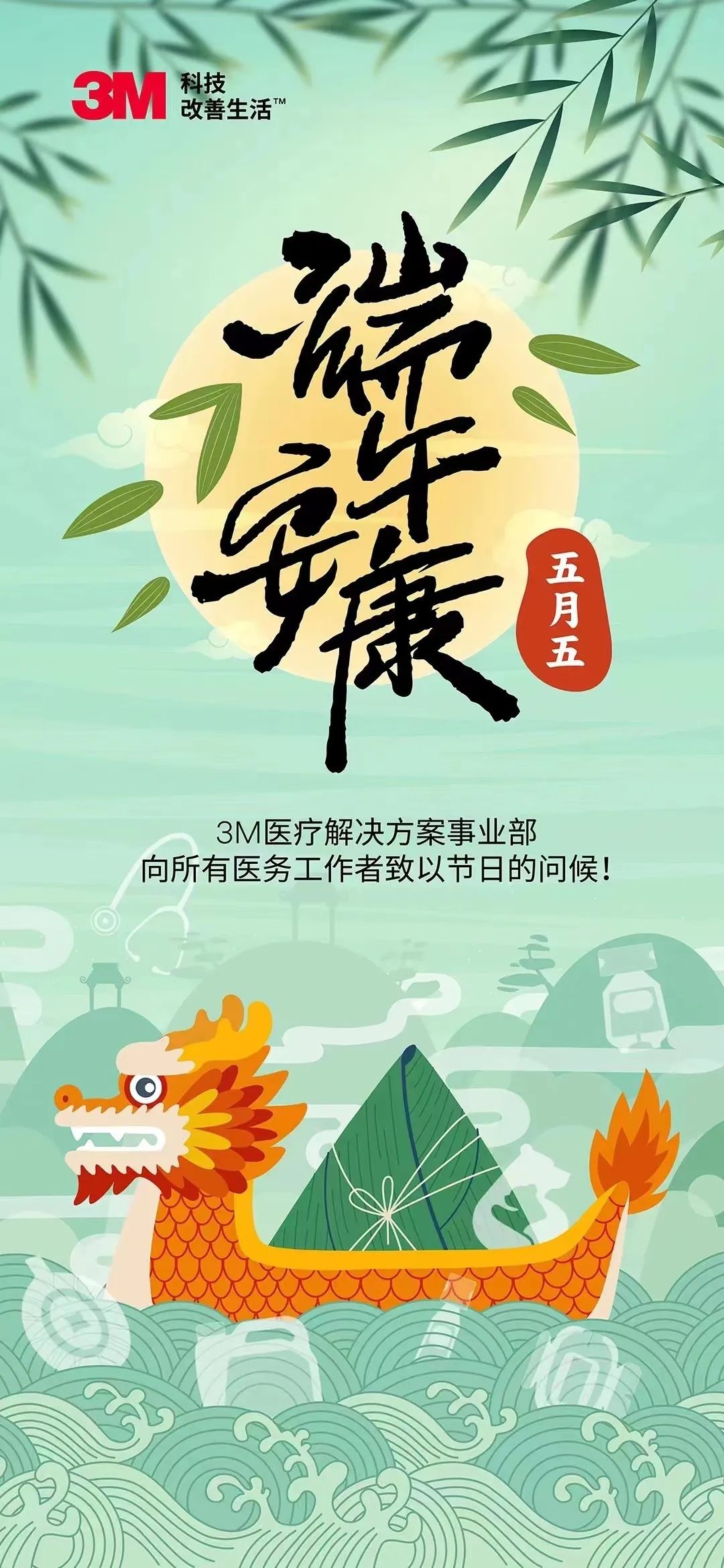 美美的！~ 几十家药企2023端午节海报集锦！