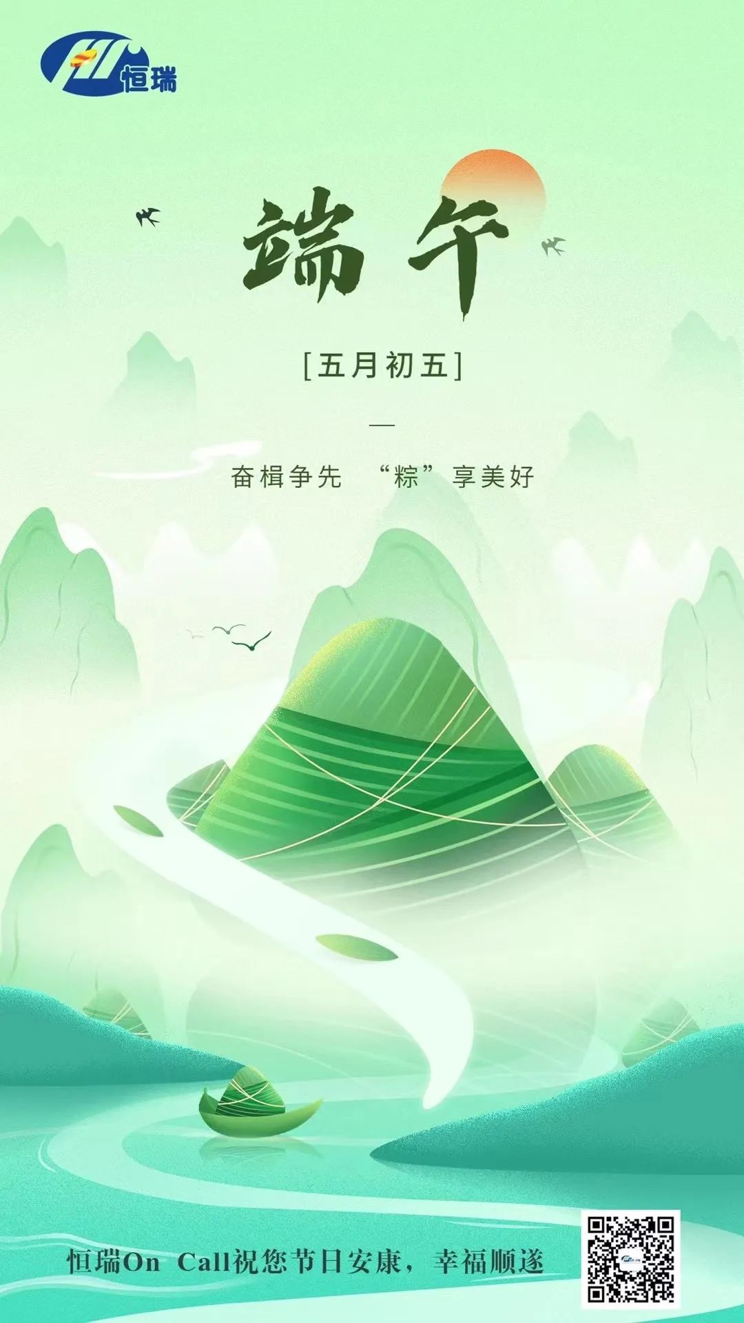 美美的！~ 几十家药企2023端午节海报集锦！