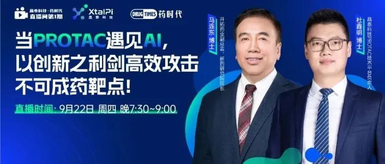 今晚7:30！超级人源化抗体改造技术：突破传统免疫原性优化的边界 | 晶泰科技·药时代直播间第4期