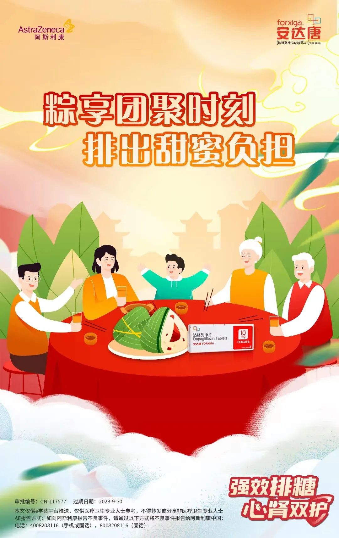 美美的！~ 几十家药企2023端午节海报集锦！