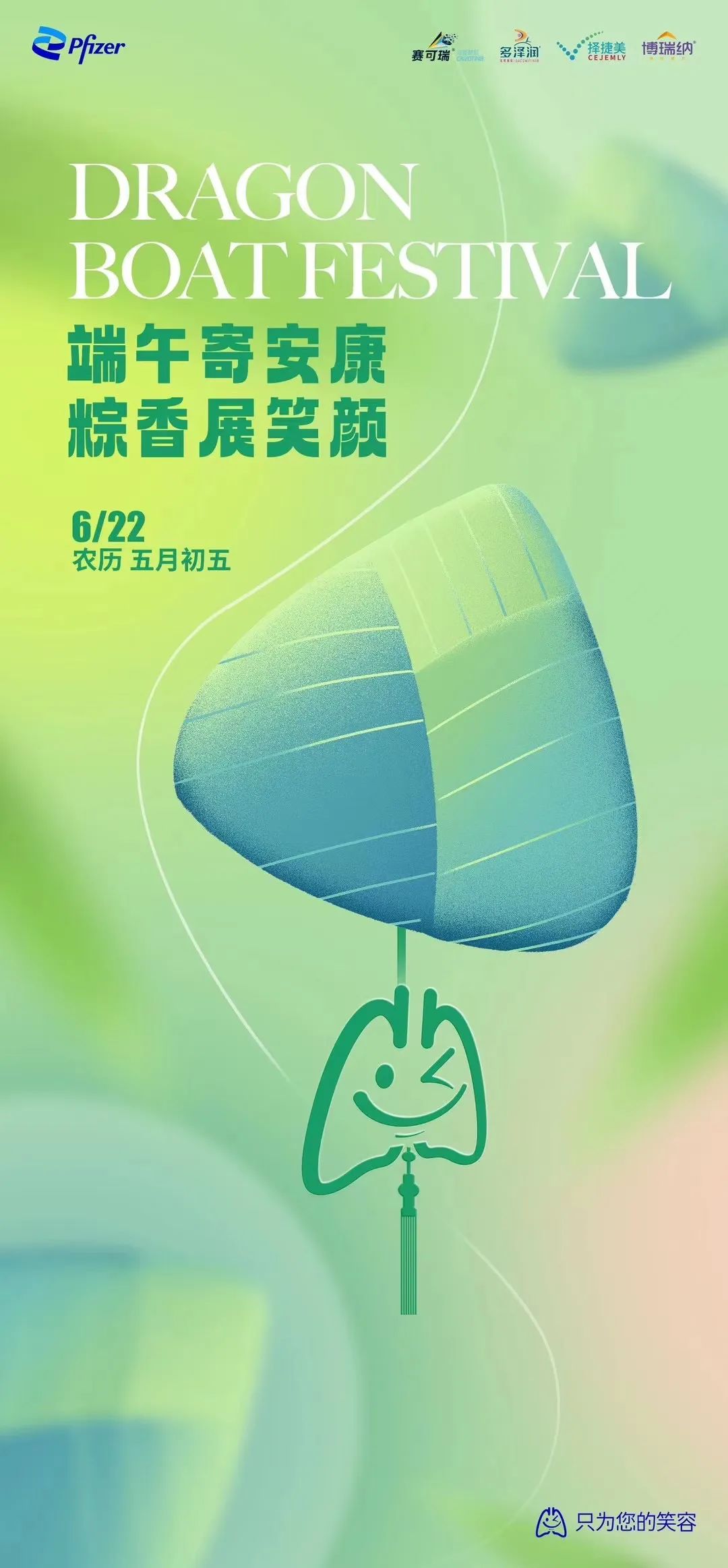 美美的！~ 几十家药企2023端午节海报集锦！