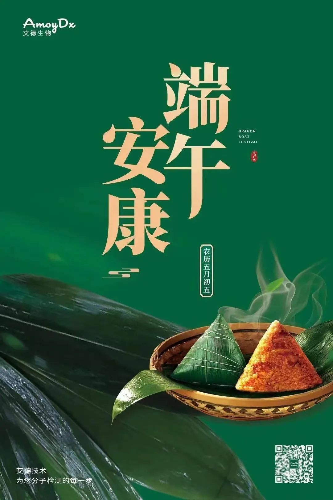 美美的！~ 几十家药企2023端午节海报集锦！