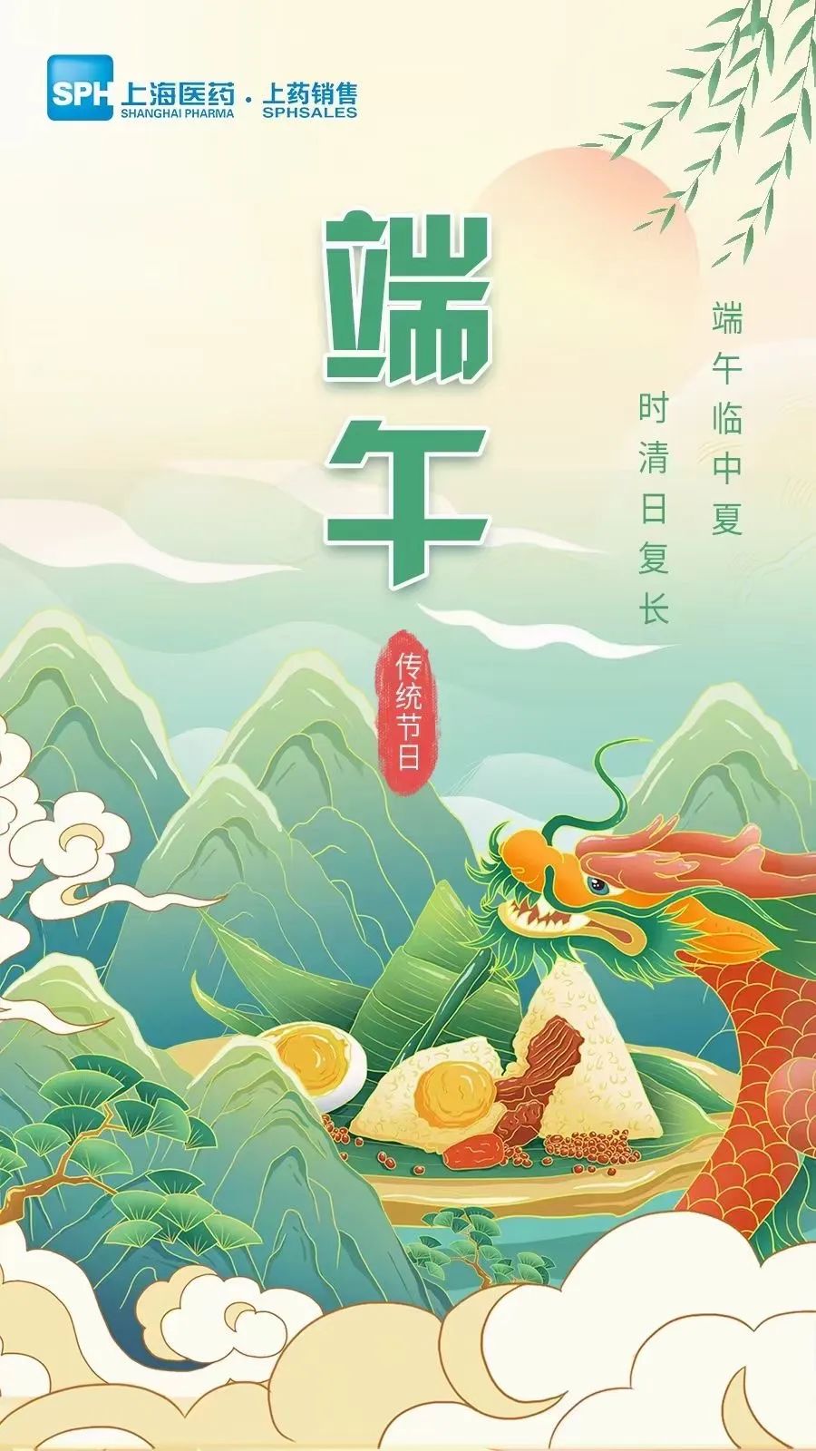 美美的！~ 几十家药企2023端午节海报集锦！