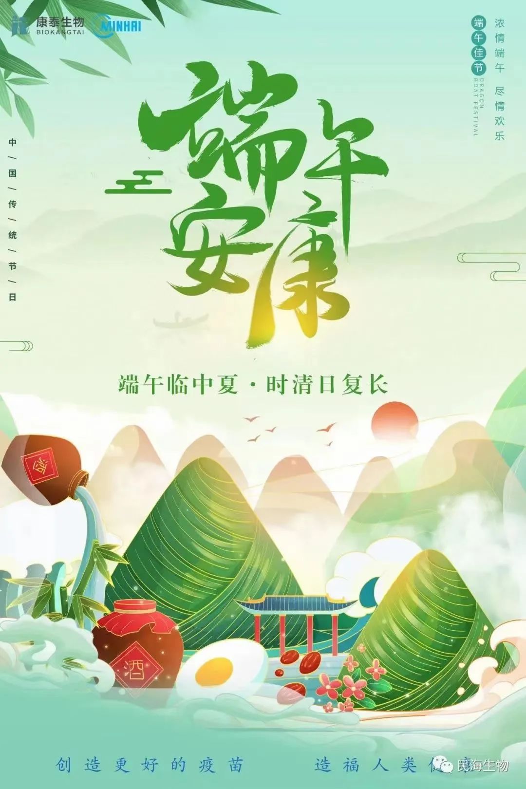 美美的！~ 几十家药企2023端午节海报集锦！