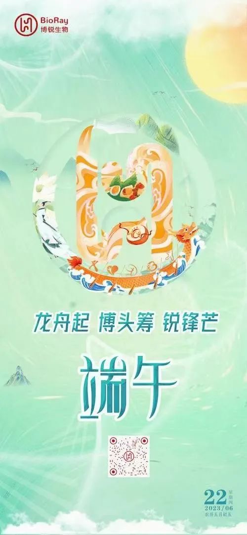 美美的！~ 几十家药企2023端午节海报集锦！