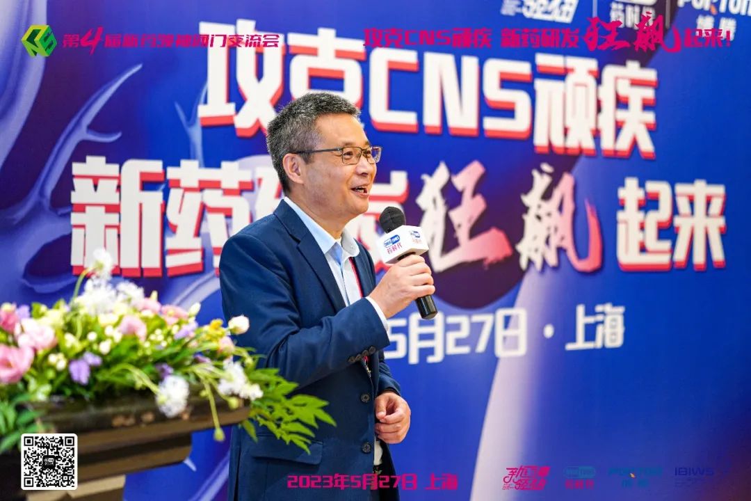 攻克CNS顽疾，新药研发狂飙起来！——第四届中国新药领袖闭门交流会成功举办！