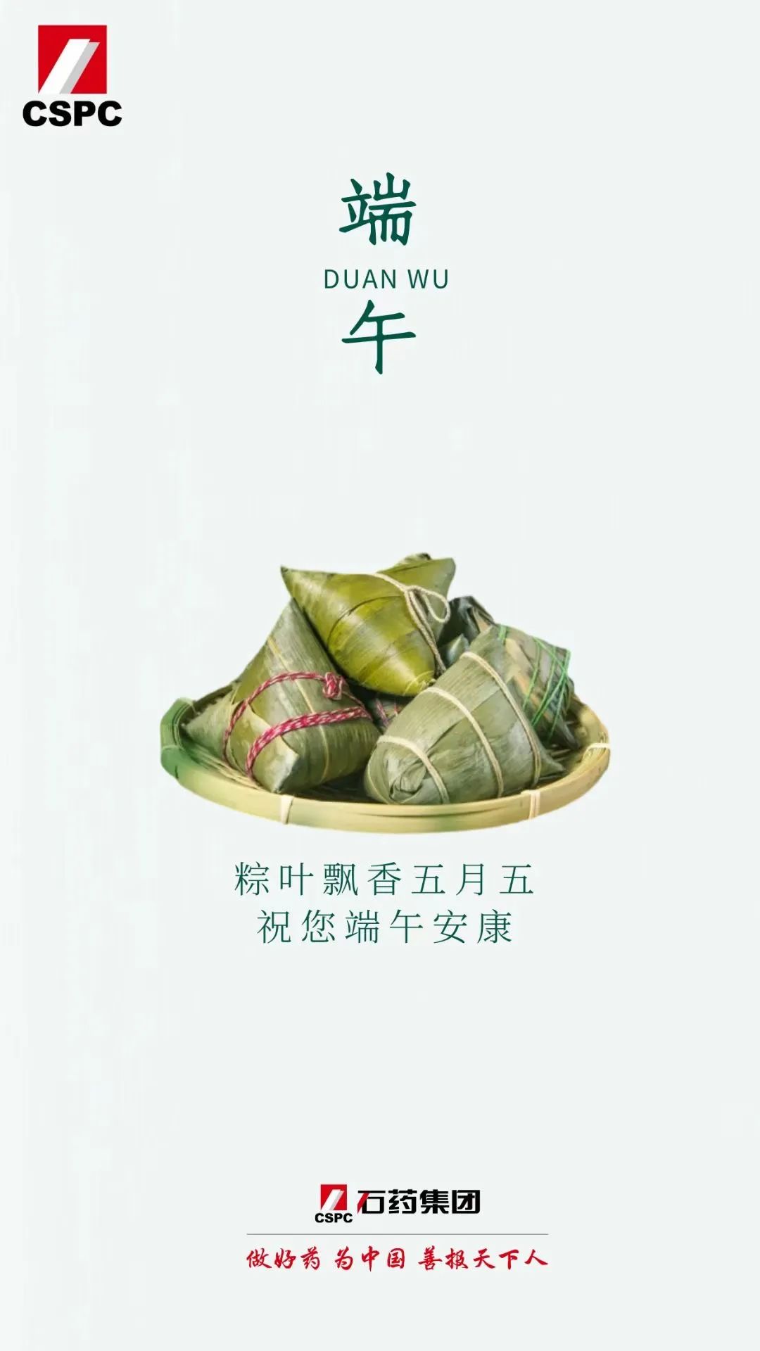 美美的！~ 几十家药企2023端午节海报集锦！