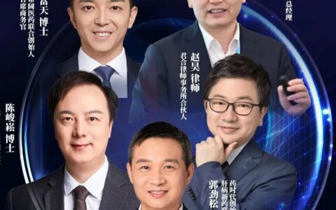 学无止境，闪药人生！第三期创新药BD高阶研讨会今日隆重开课！
