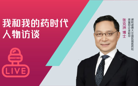 ​最具科学家底色的跨国药企，又在中国上市了一款「全球首创药品」，深挖产品、公司、行业背后的逻辑——独家专访诺和诺德张克洲