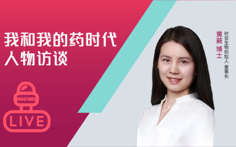 中国需要自己的Flagship，多玛医药能做到吗？——专访多玛医药首席运营官黄蕤博士