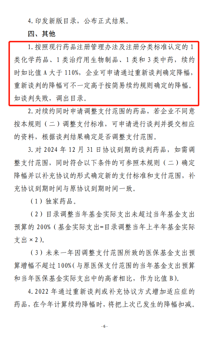 重磅文件2连发！医保局为创新药企减负！