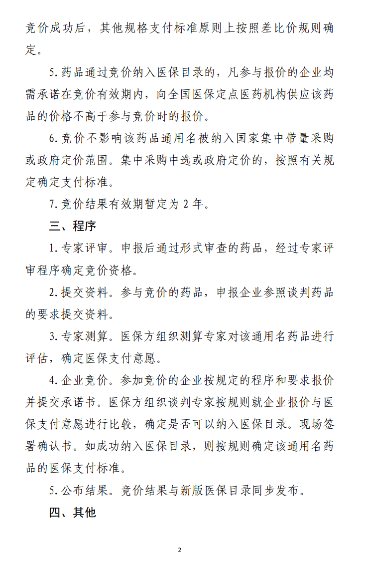 重磅文件2连发！医保局为创新药企减负！