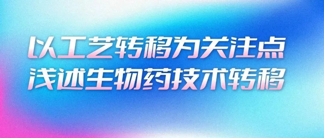 今天下午3点！制药合同生产中生产商放行后的质量管理 | 药时代直播间