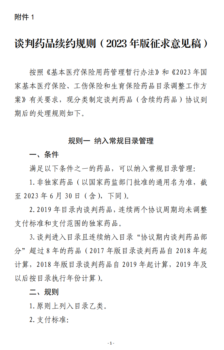 重磅文件2连发！医保局为创新药企减负！