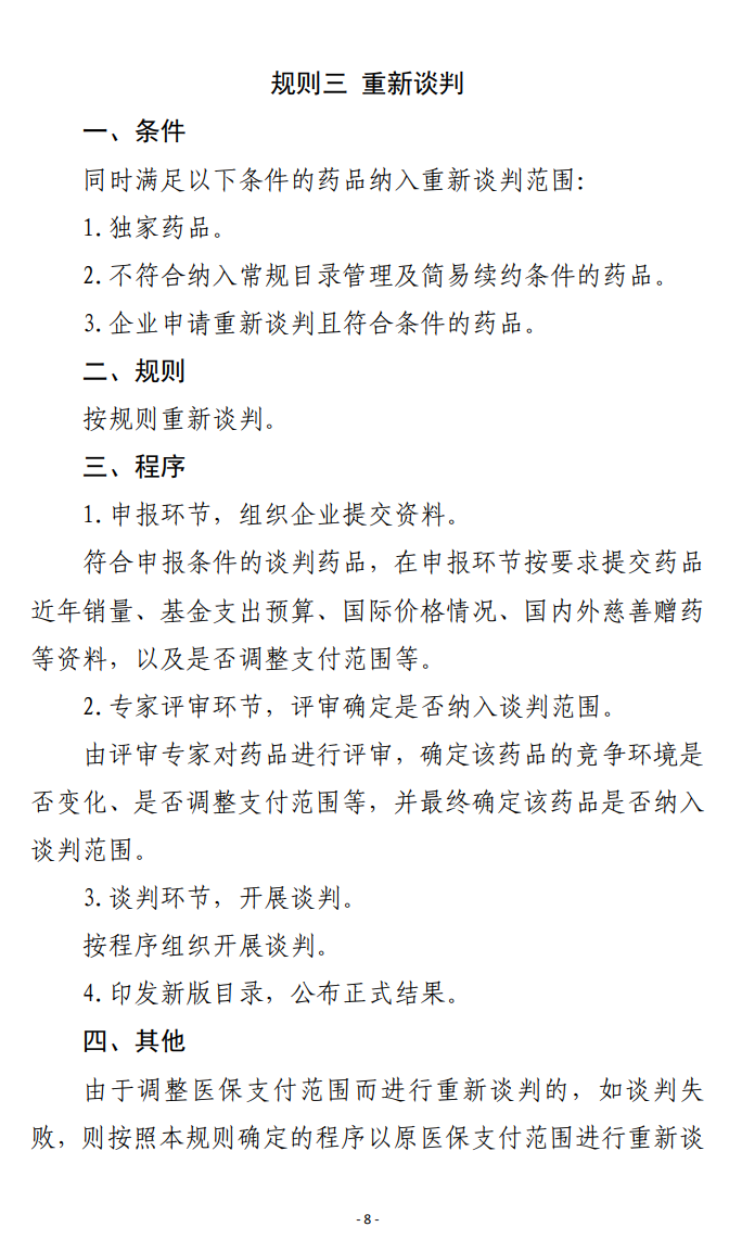 重磅文件2连发！医保局为创新药企减负！