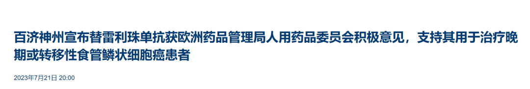 百济神州PD-1有望欧盟上市，在美获批还会远吗？谁的PD-1能率先出海？