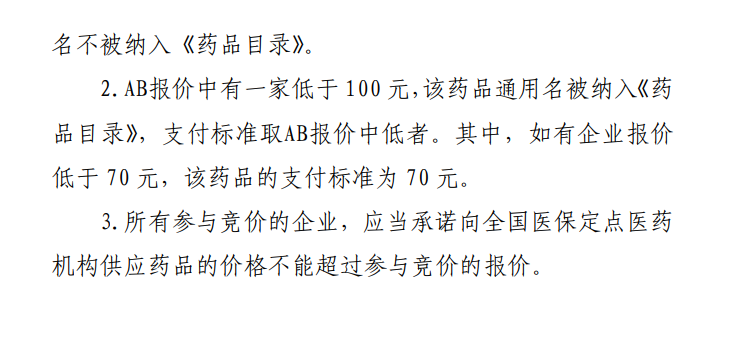 重磅文件2连发！医保局为创新药企减负！