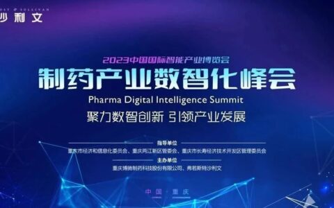 PHDI 2023 倒计时1个月丨30+业内大咖云集制药产业数智化峰会