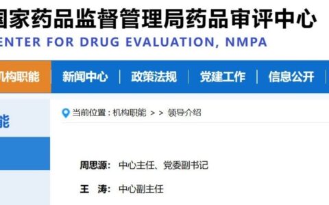周思源升任CDE主任