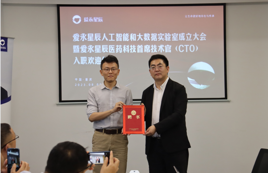 爱永星辰成立人工智能和大数据实验室并官宣医药科技首席技术官