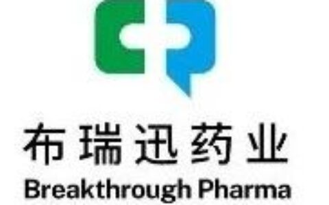 布瑞迅药业治疗失眠一类创新药BrP-01096获国家药监局（NMPA）临床试验（IND）批准