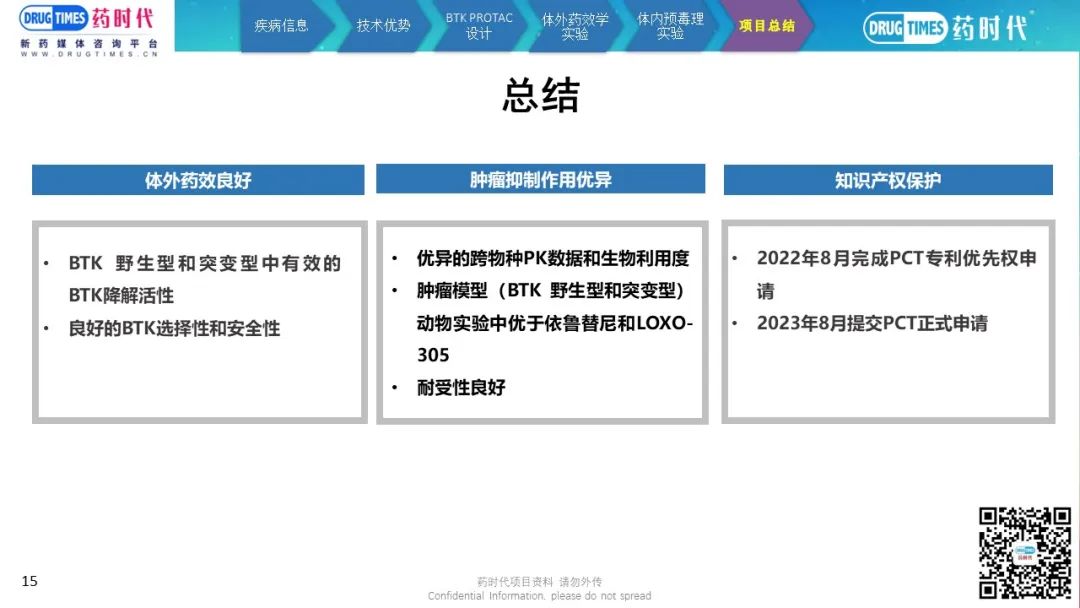 药时代BD-086项目 | 口服BTK PROTAC降解剂寻求中国合作伙伴