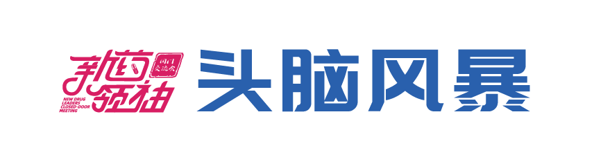 万字长文！攻克乙肝、NASH、肝癌等肝病，新药研发面临哪些最新挑战和机遇？ ——第五届新药领袖闭门交流会成功举办！