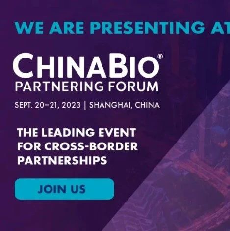ChinaBio合作论坛—连接全球生命科学创新，促进国际间合作