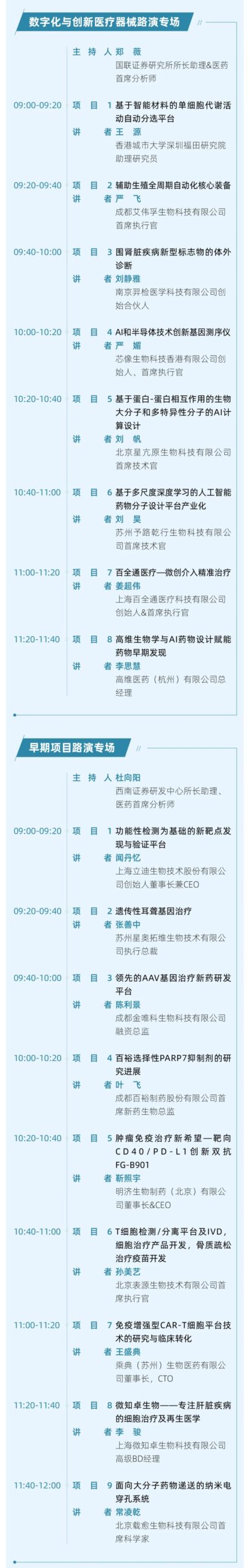 华章日新丨第八届中国医药创新与投资大会终版日程发布
