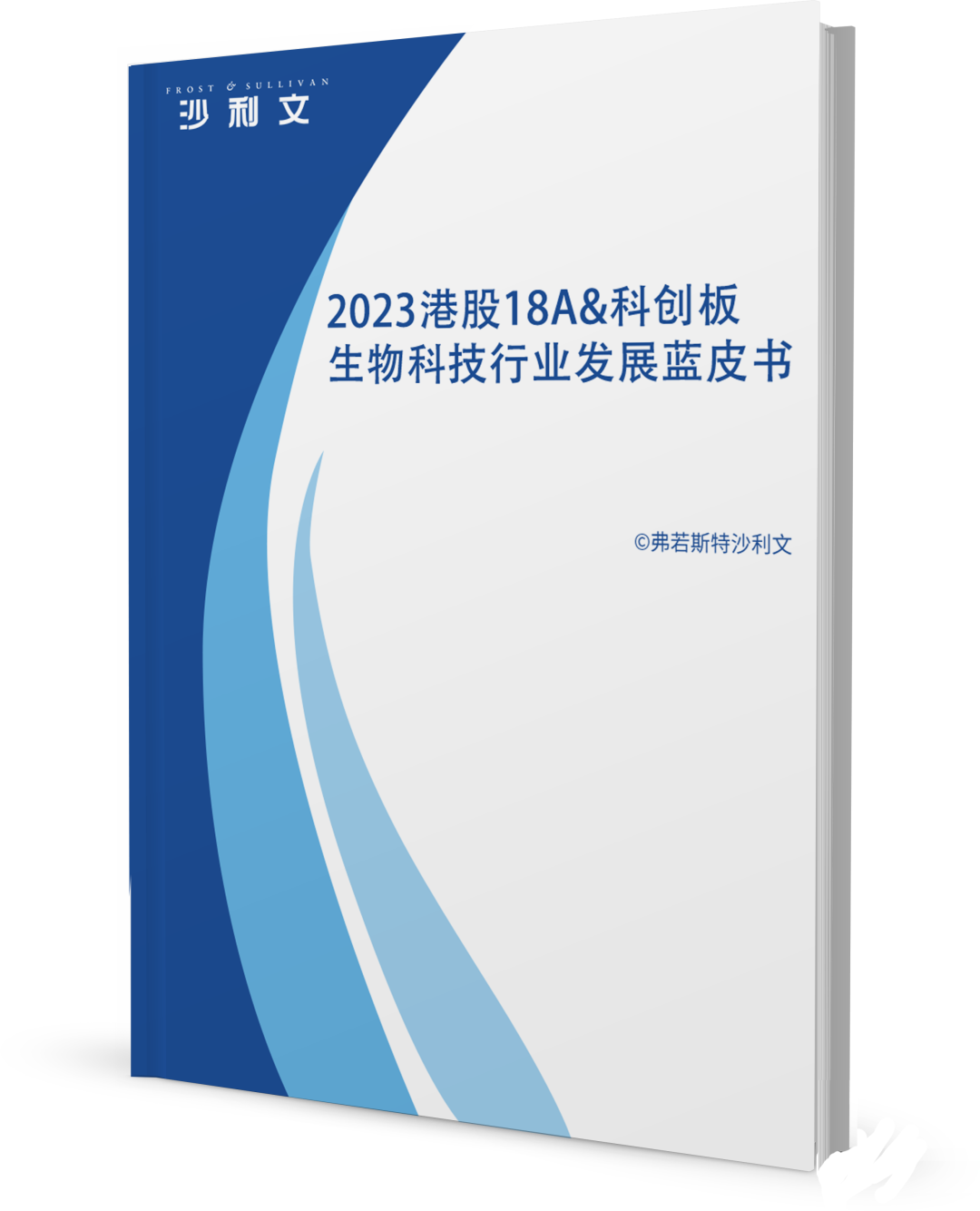 精彩抢先看！沙利文生命科学新投资高峰论坛蓄势待发